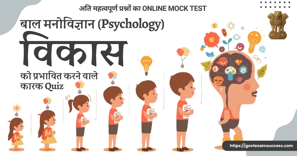 Child Development Factors Quiz